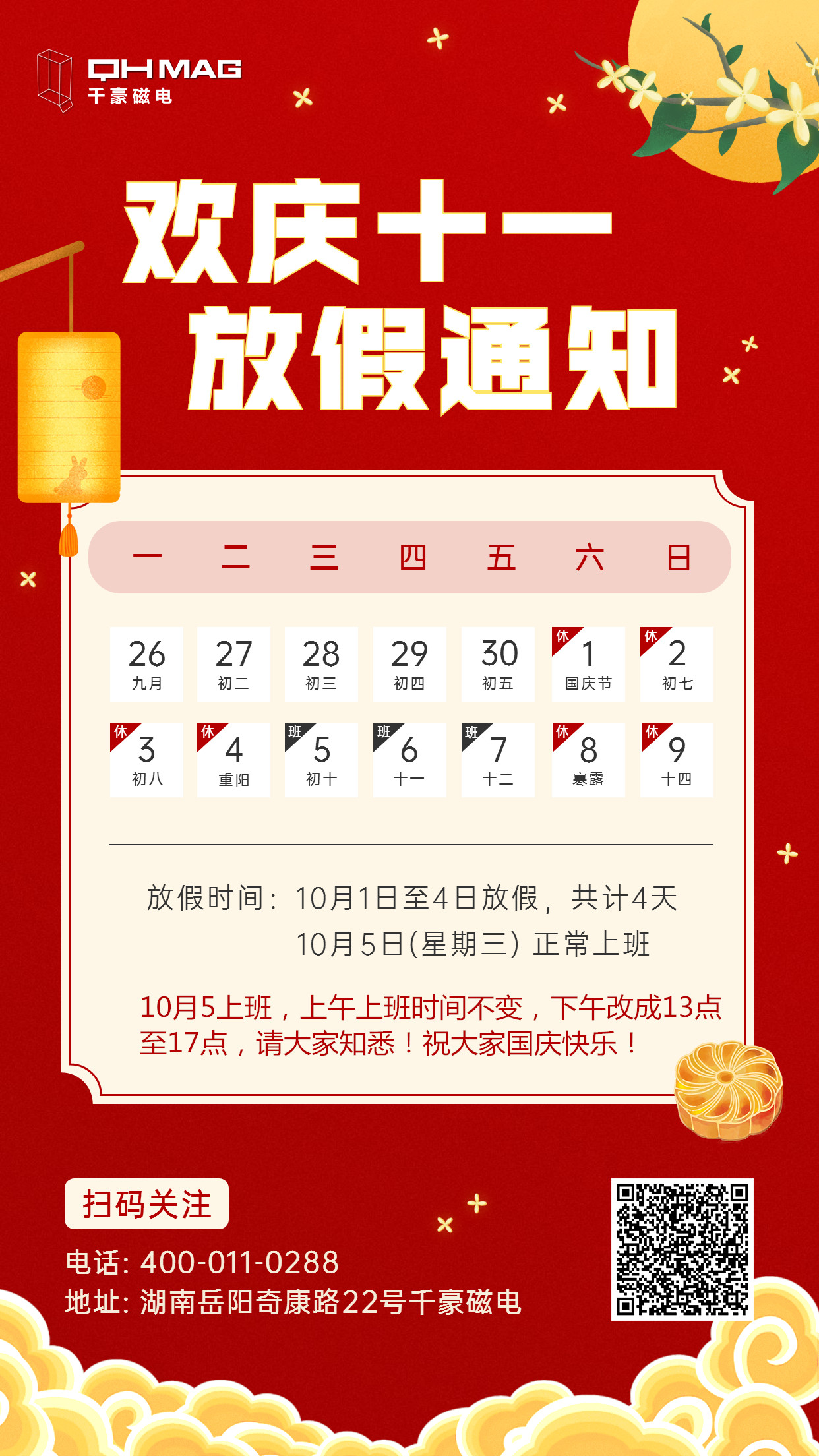 千豪電永磁廠家：2022年國慶放假通知