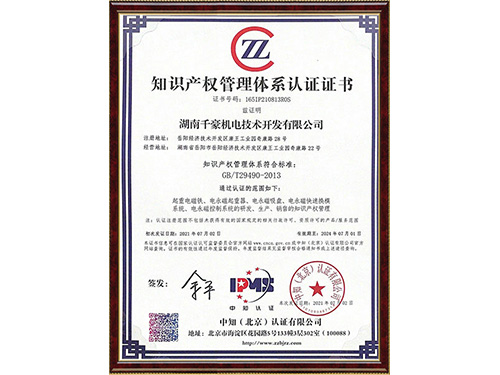 知識產(chǎn)權(quán)管理體系認證證書