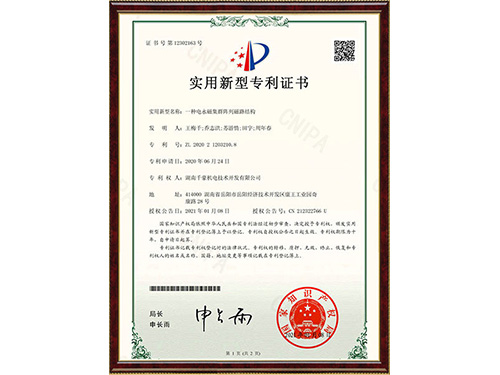 2020212032108一種電永磁集群陣列磁路結(jié)構(gòu)-證書