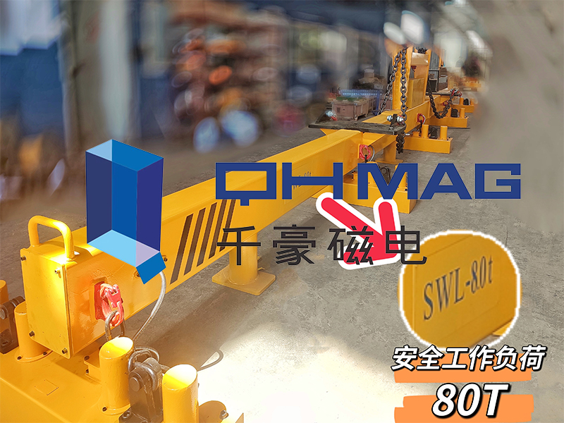 電永磁吊具的結構與特點介紹