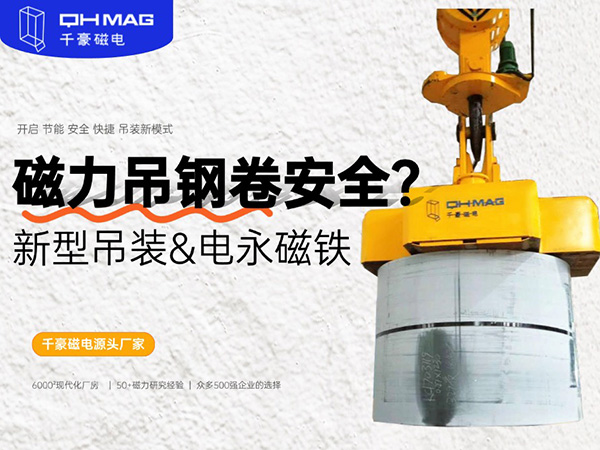 太猛了！用磁鐵來(lái)吸吊鋼卷的吊具，您見(jiàn)過(guò)嗎？