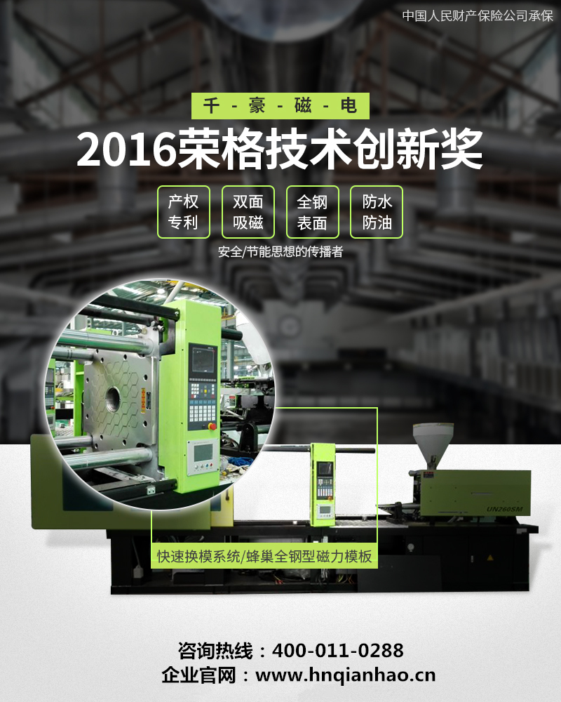 湖南千豪機(jī)電技術(shù)開發(fā)有限公司,湖南機(jī)電技術(shù)開發(fā),磁電技術(shù)開發(fā),快速換模系統(tǒng)研發(fā)