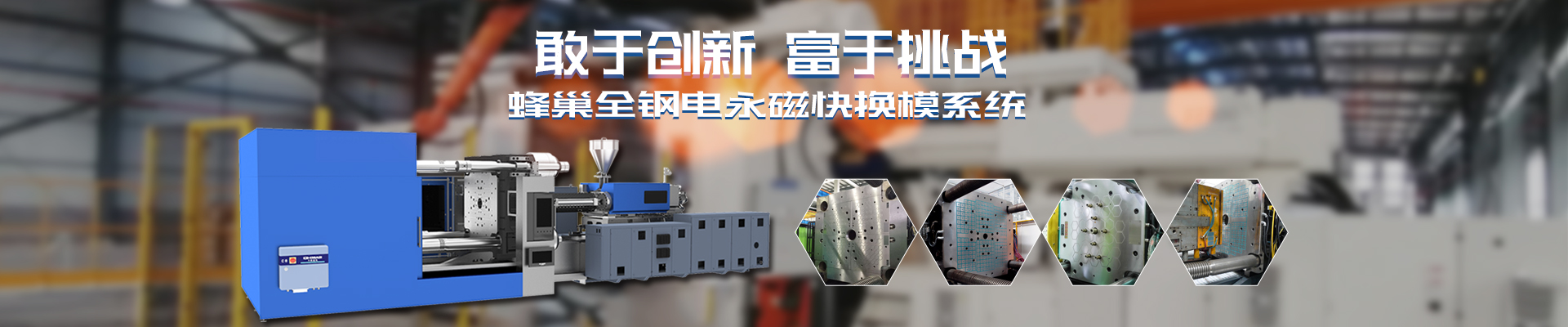 磁力模板_注塑機快速換模系統(tǒng)_自動化電永磁吸盤_注塑機磁力換模—湖南千豪機電技術(shù)開發(fā)有限公司