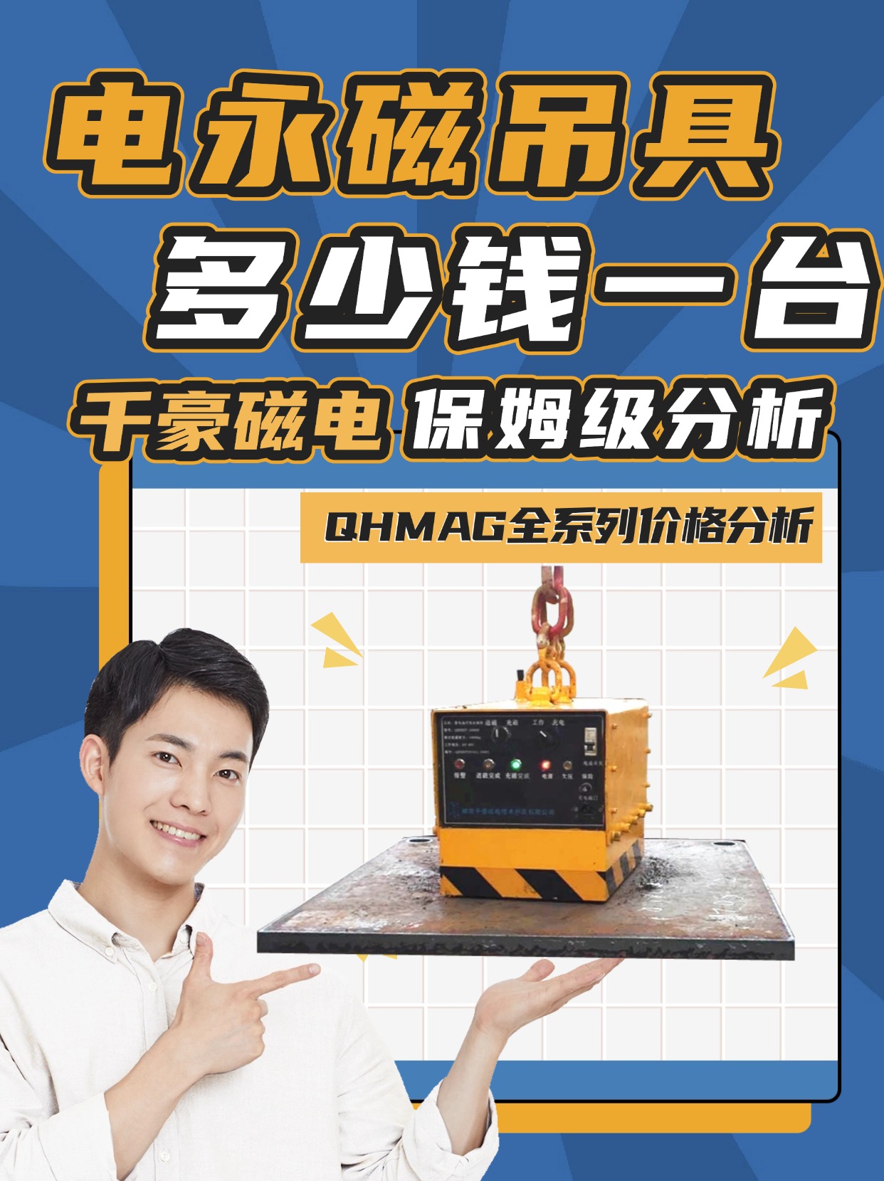 千豪磁電電永磁吊具多少錢一臺