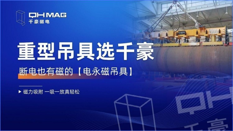 電永磁吸盤,注塑機快速換模,電永磁起重器