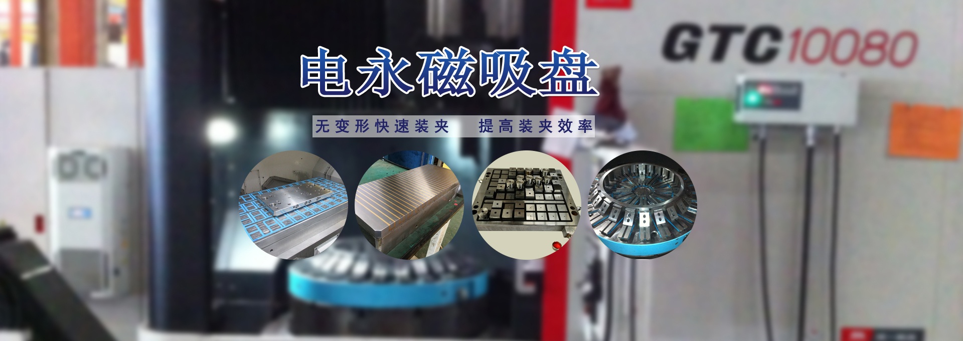 磁力模板_注塑機(jī)快速換模系統(tǒng)_自動(dòng)化電永磁吸盤(pán)_注塑機(jī)磁力換模—湖南千豪機(jī)電技術(shù)開(kāi)發(fā)有限公司