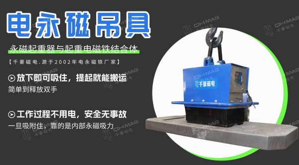 電永磁吸盤,注塑機(jī)快速換模,電永磁起重器