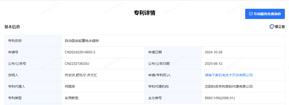 千豪自動吸放起重電永磁鐵，電永磁起重器