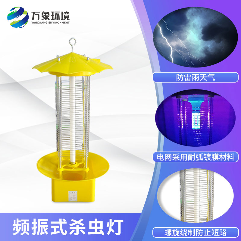 頻振式農用殺蟲燈