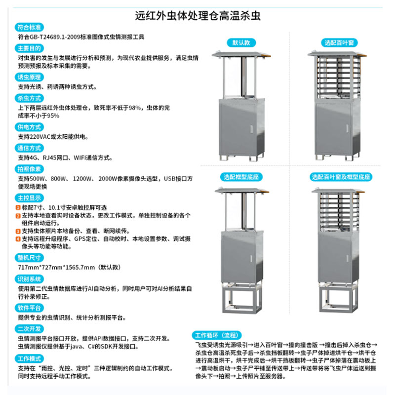 蟲情監(jiān)測(cè)設(shè)備