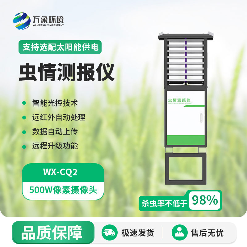 林業蟲情監測系統具體應用亮點