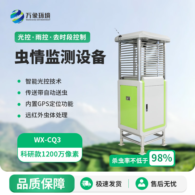 智能蟲情監測測報燈：科技賦能的新農具