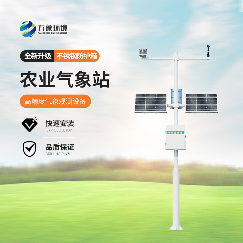 農業自動氣象站
