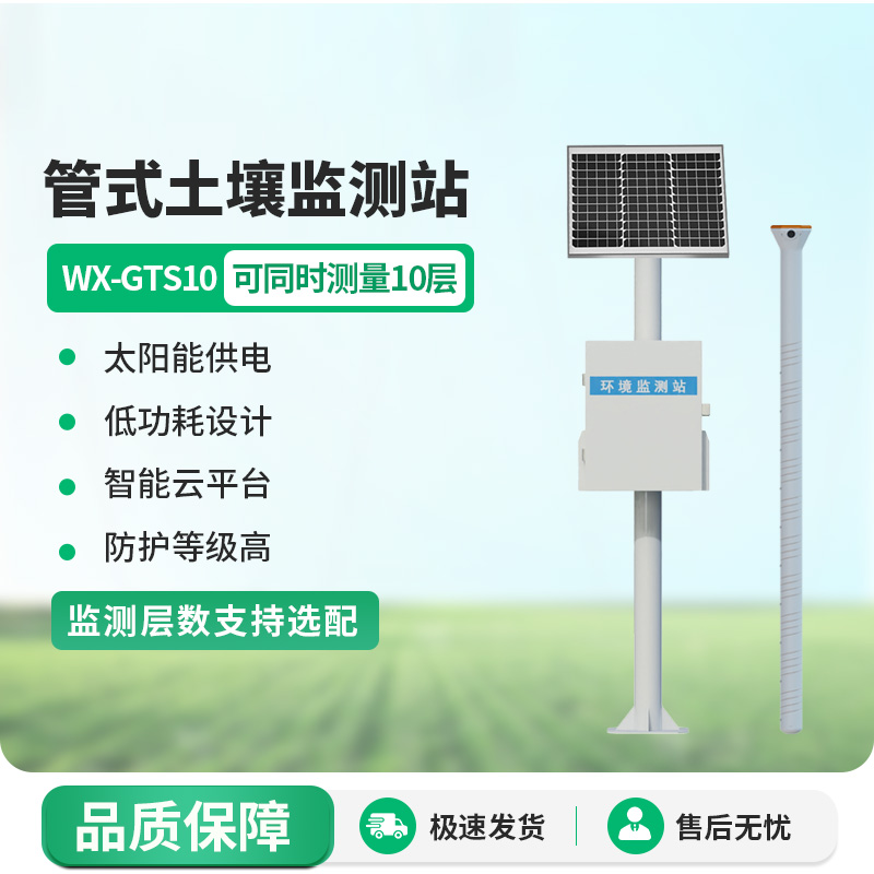 全國農田土壤墑情監測系統，監測數據準確，應用范圍廣