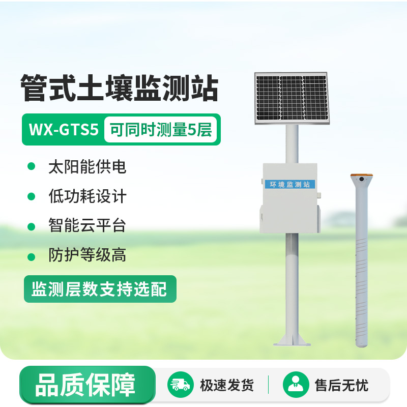 一體化多深度土壤墑情監測設備：可同時監測多層土壤深度，判斷墑情